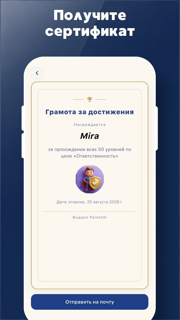 Сертификат о достижении в Parenyx AI