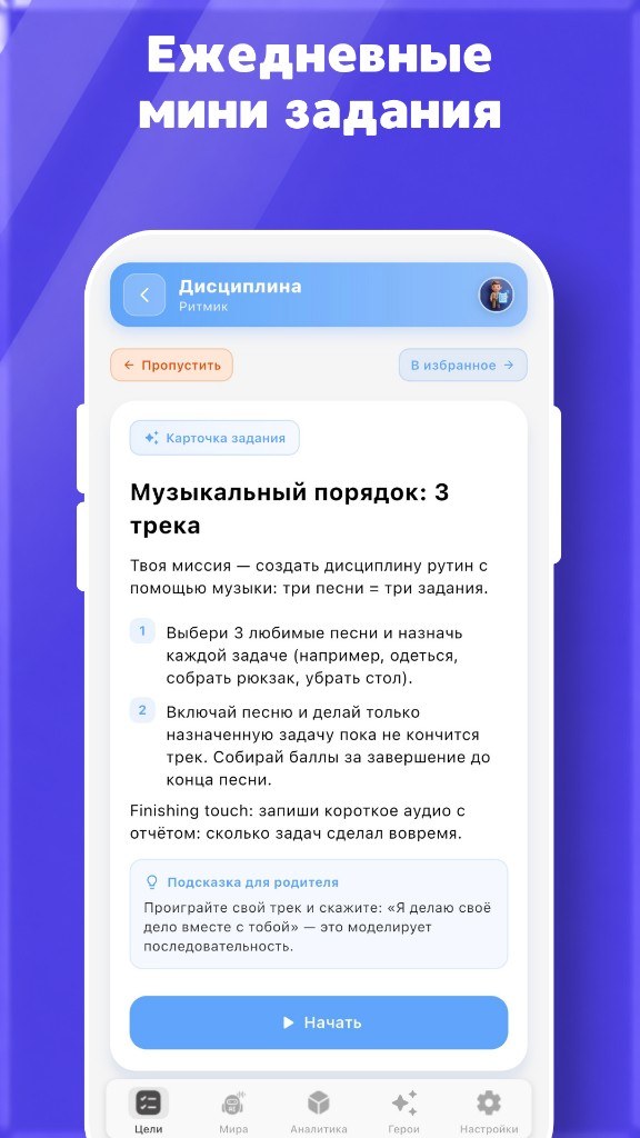 Прогресс за месяц и рекомендации в Parenyx AI