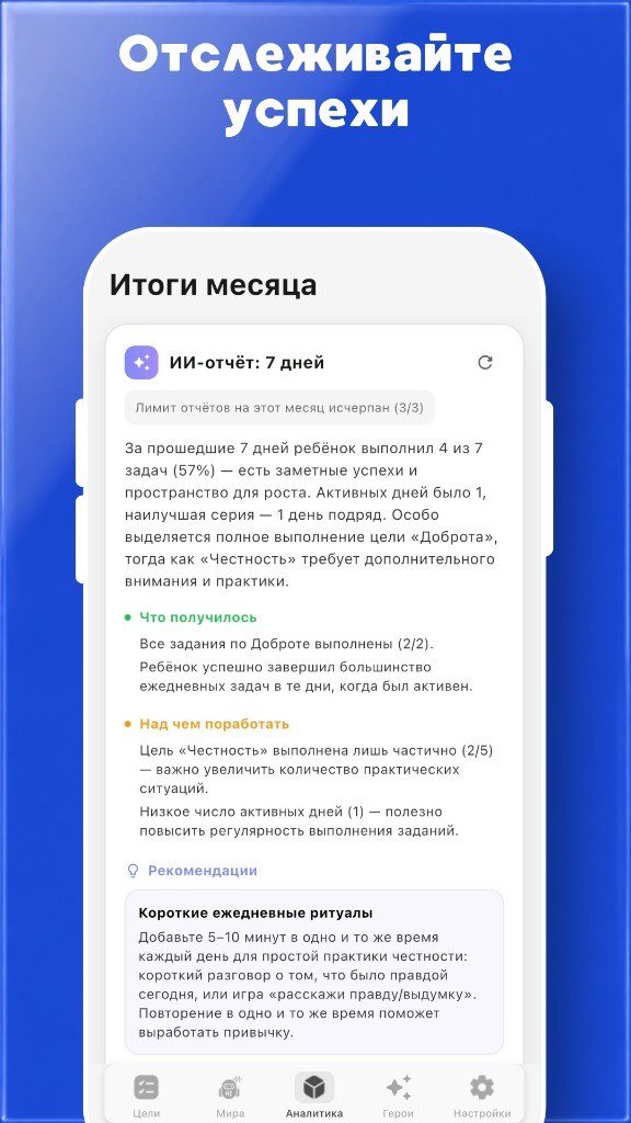 Экран о приложении Parenyx AI
