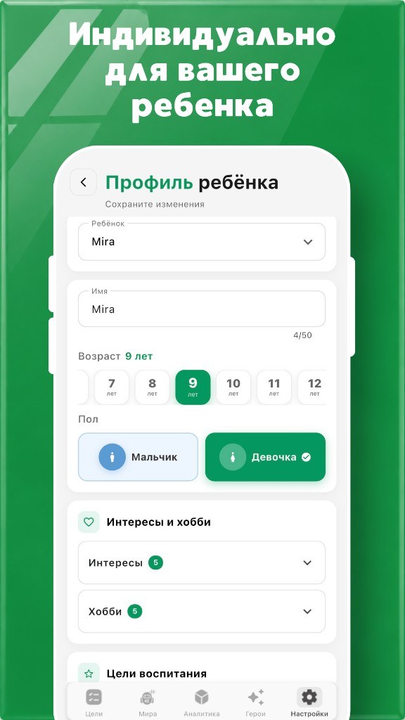 Диалог с Мирой, помощником по воспитанию