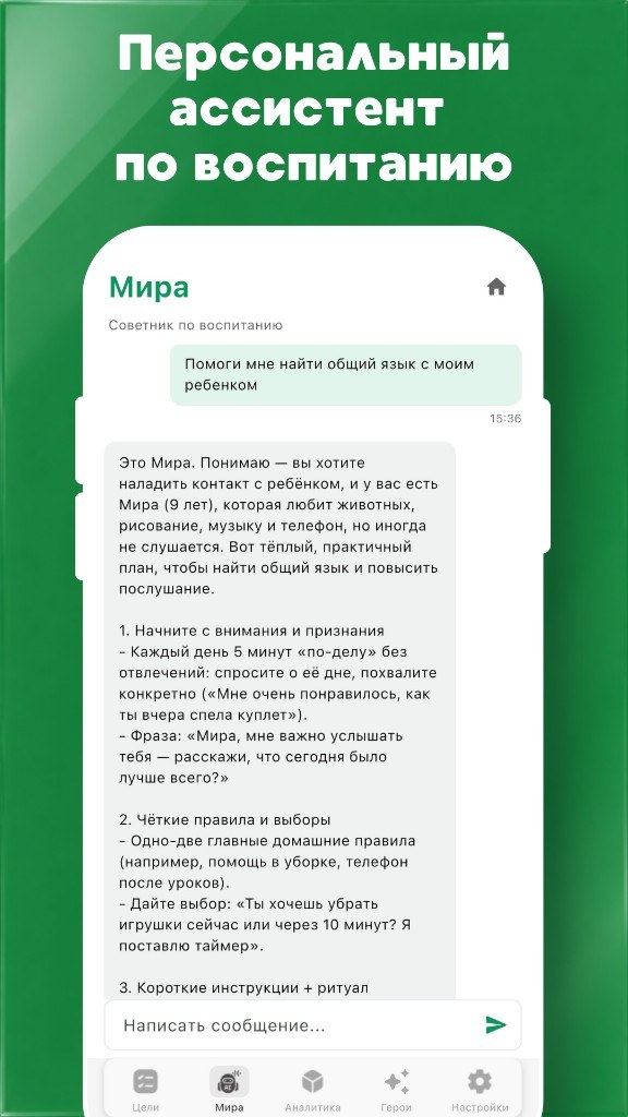 Цели развития в Parenyx AI
